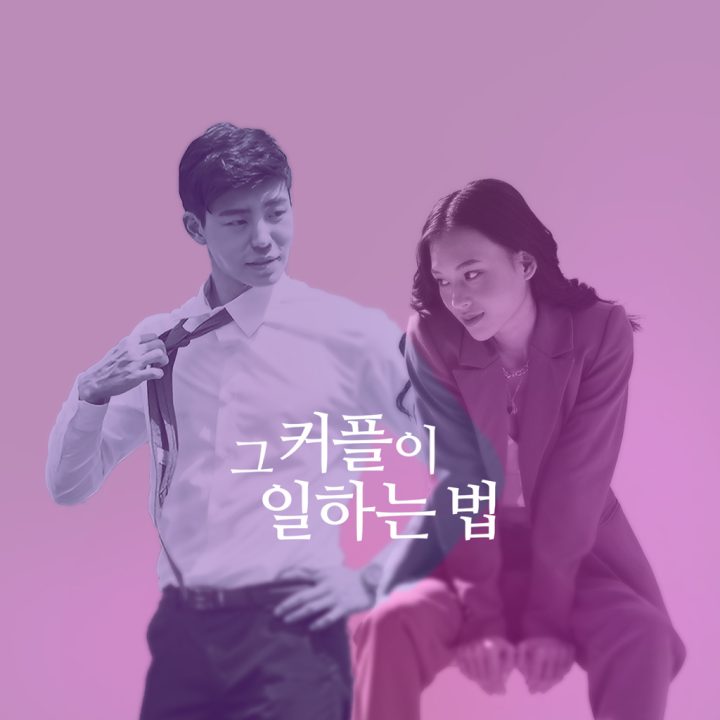 사내연애 현실, 리맨물, 같은 팀 사내연애, 오피스물, 갑을관계