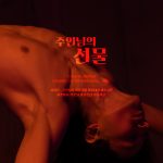 BDSM, 멜섭, 멜돔, 도미넌트, 서브미시브